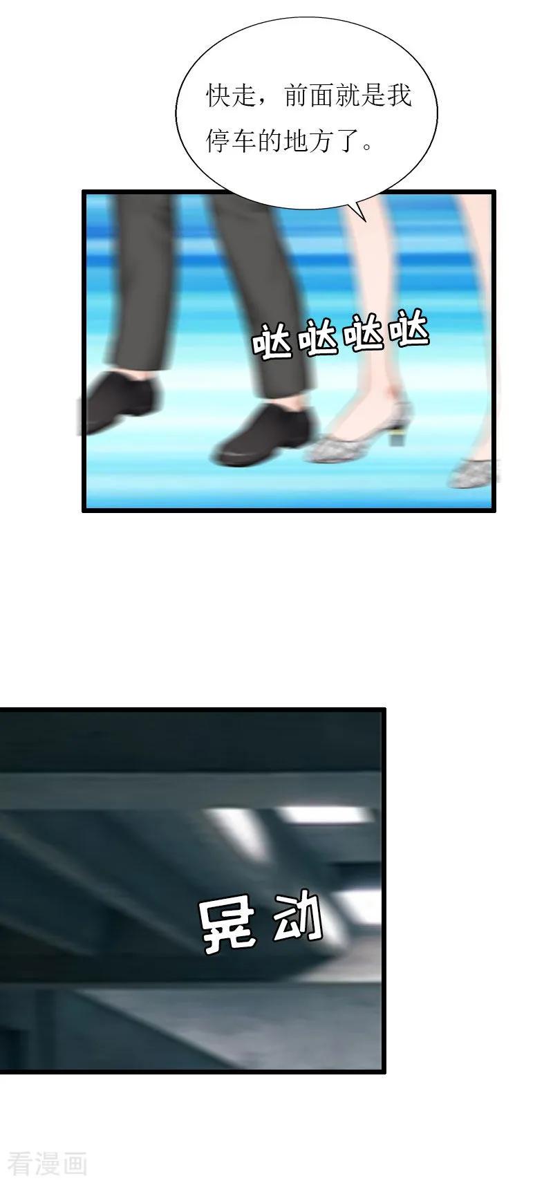 《猎心游戏：陆少追爱记》第34话 爆炸 第14页
