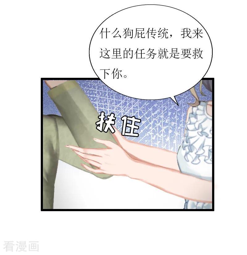 《猎心游戏：陆少追爱记》第34话 爆炸 第20页
