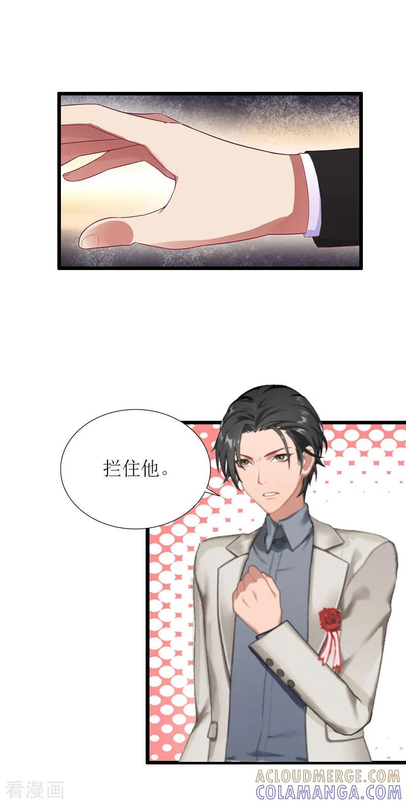 《猎心游戏：陆少追爱记》第34话 爆炸 第27页