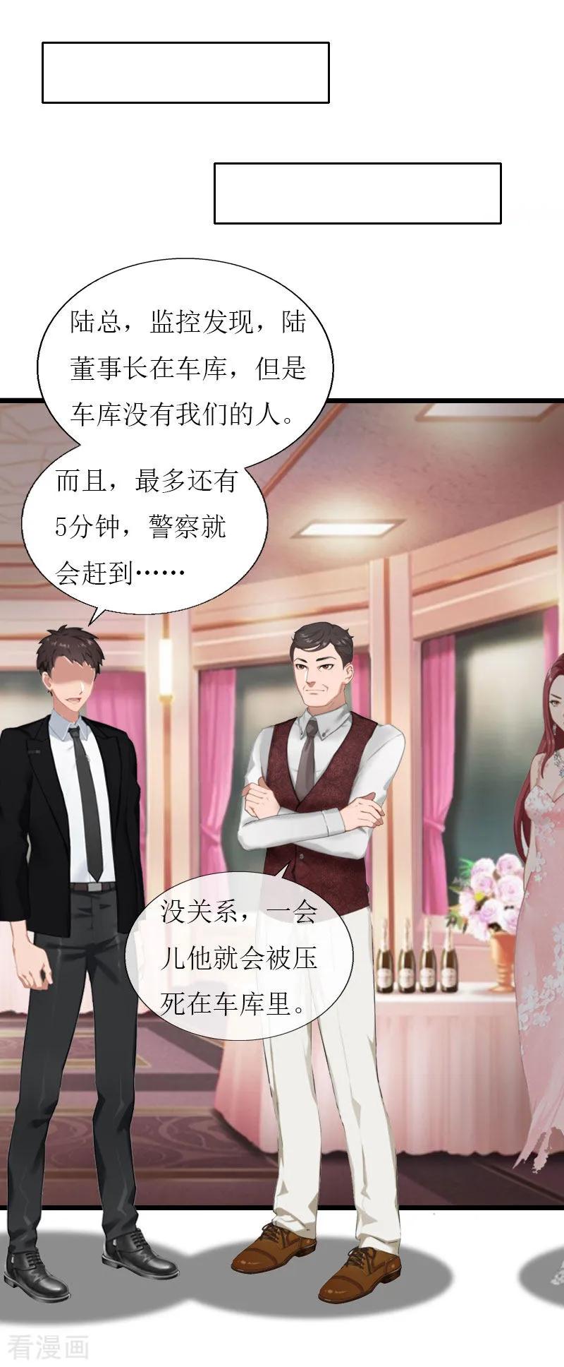 《猎心游戏：陆少追爱记》第34话 爆炸 第22页