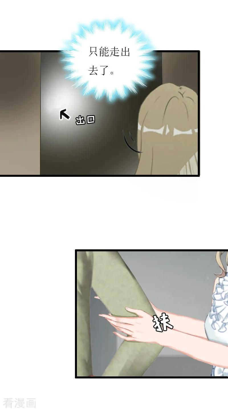 《猎心游戏：陆少追爱记》第35话 逃出生天 第4页