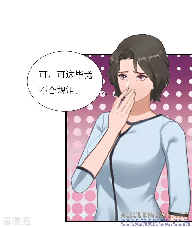 《猎心游戏：陆少追爱记》第35话 逃出生天 第17页