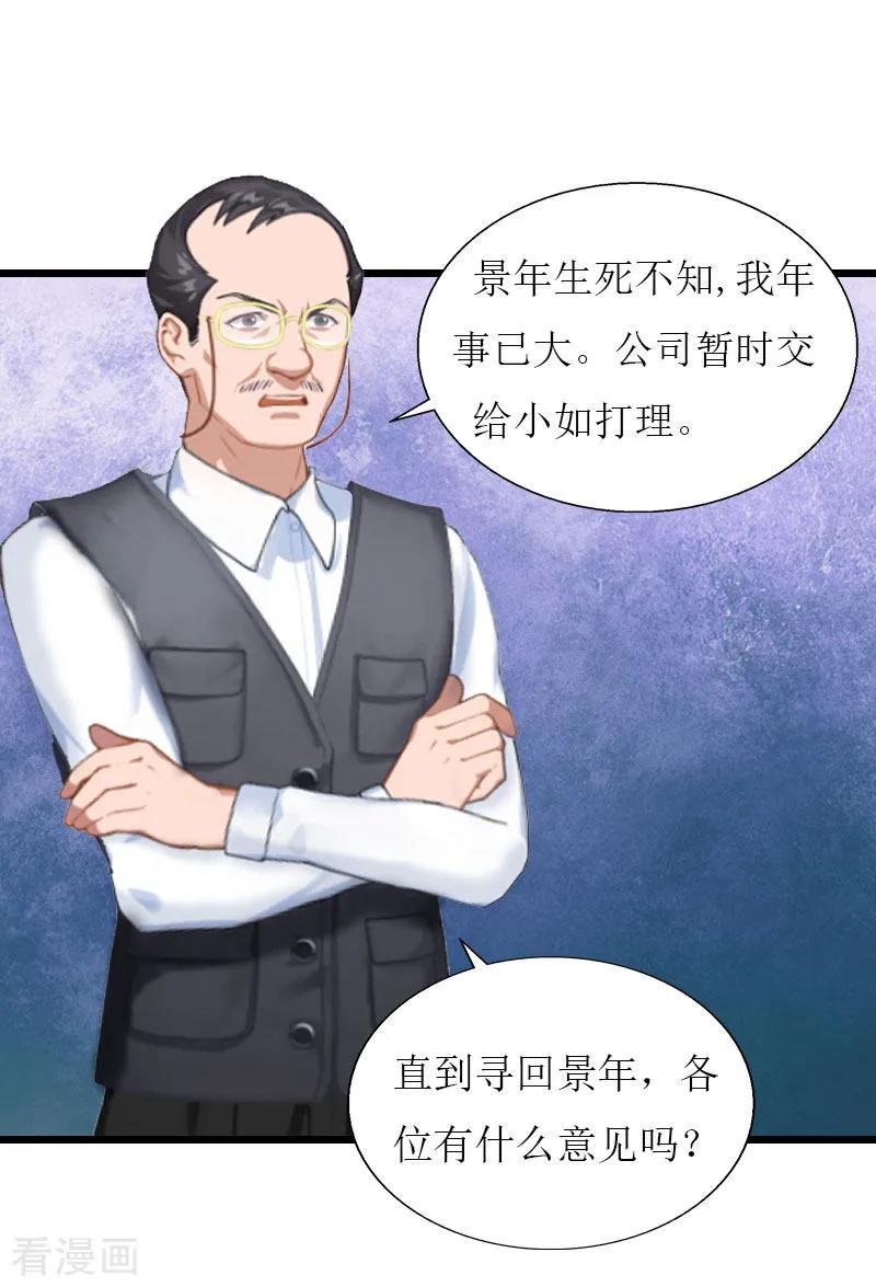 《猎心游戏：陆少追爱记》第35话 逃出生天 第16页
