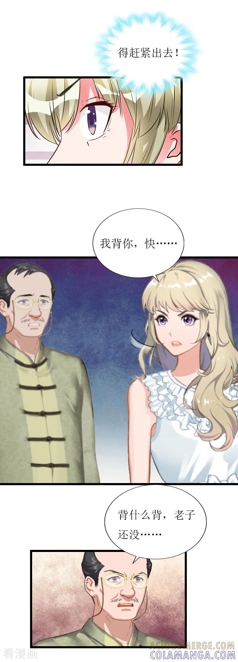 《猎心游戏：陆少追爱记》第35话 逃出生天 第9页