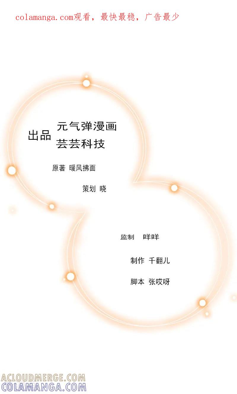 《猎心游戏：陆少追爱记》第35话 逃出生天 第1页