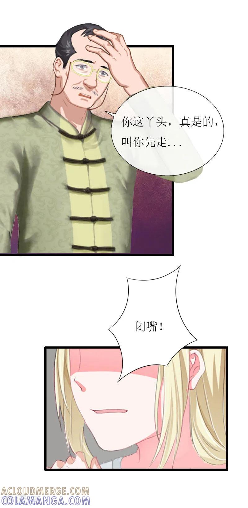 《猎心游戏：陆少追爱记》第35话 逃出生天 第5页
