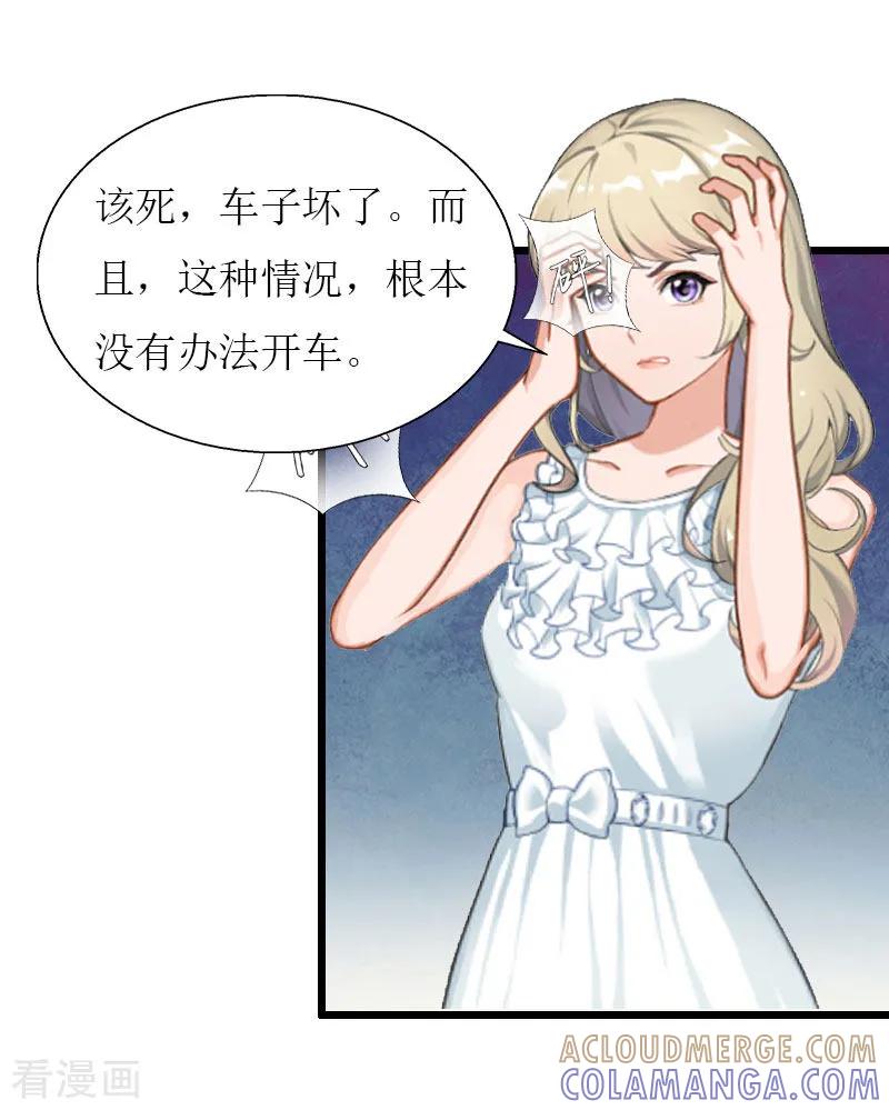 《猎心游戏：陆少追爱记》第35话 逃出生天 第3页