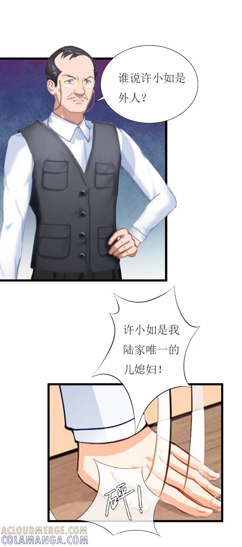 《猎心游戏：陆少追爱记》第35话 逃出生天 第15页