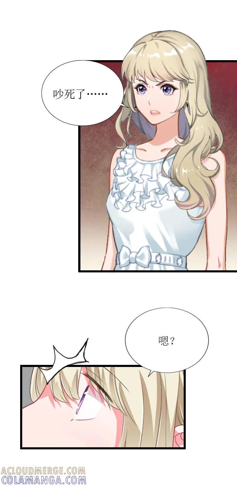 《猎心游戏：陆少追爱记》第35话 逃出生天 第7页