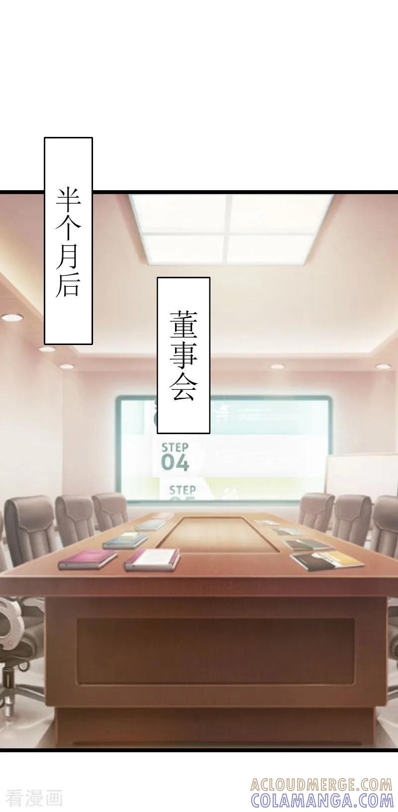 《猎心游戏：陆少追爱记》第35话 逃出生天 第13页