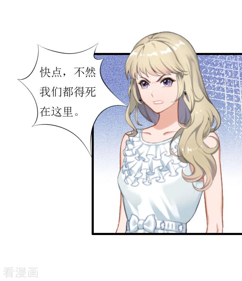 《猎心游戏：陆少追爱记》第35话 逃出生天 第10页