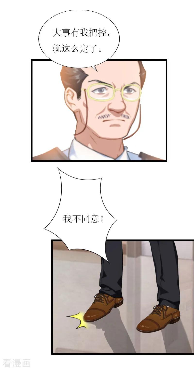 《猎心游戏：陆少追爱记》第35话 逃出生天 第18页