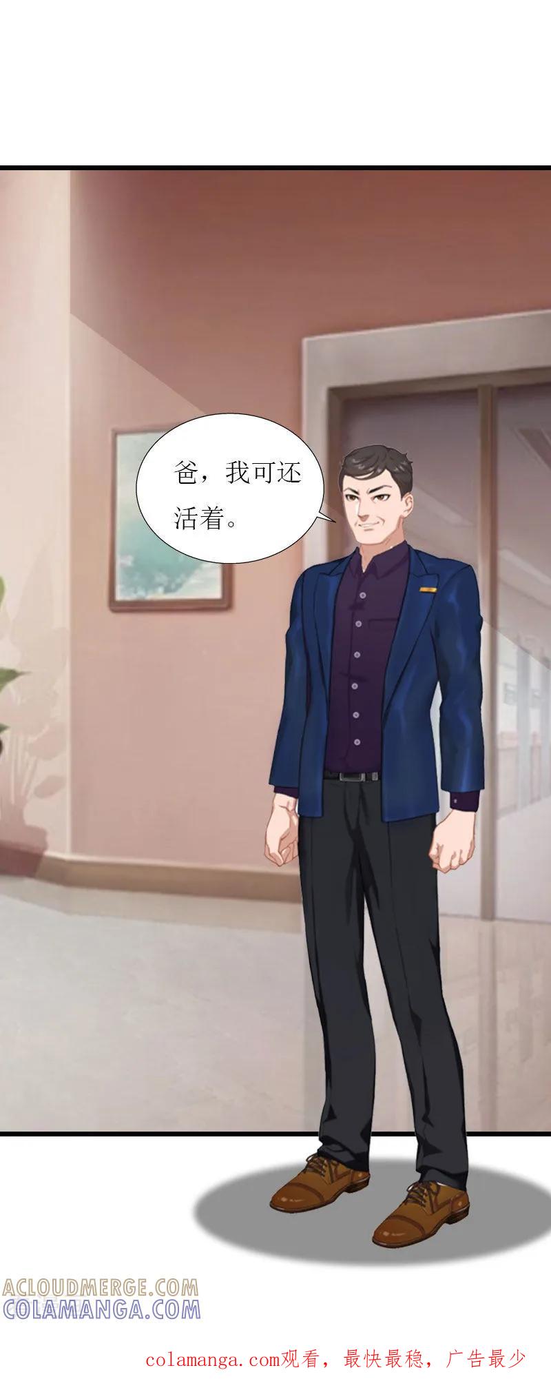 《猎心游戏：陆少追爱记》第35话 逃出生天 第19页