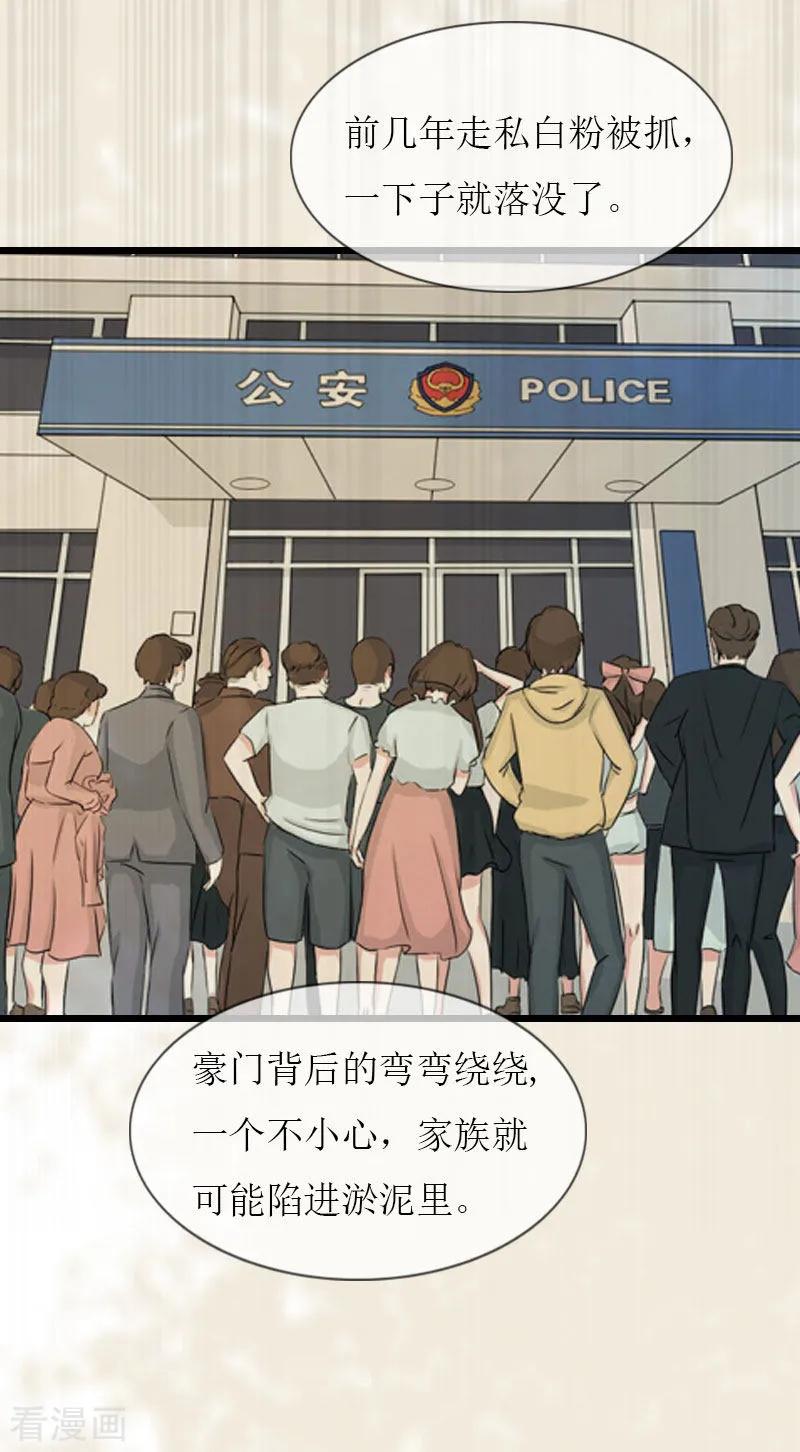 《猎心游戏：陆少追爱记》第36话 逆子 第20页