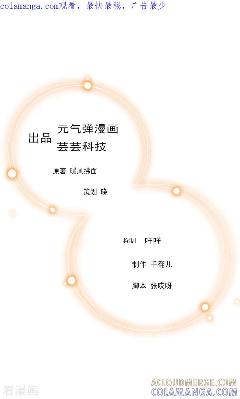 《猎心游戏：陆少追爱记》第36话 逆子 第1页