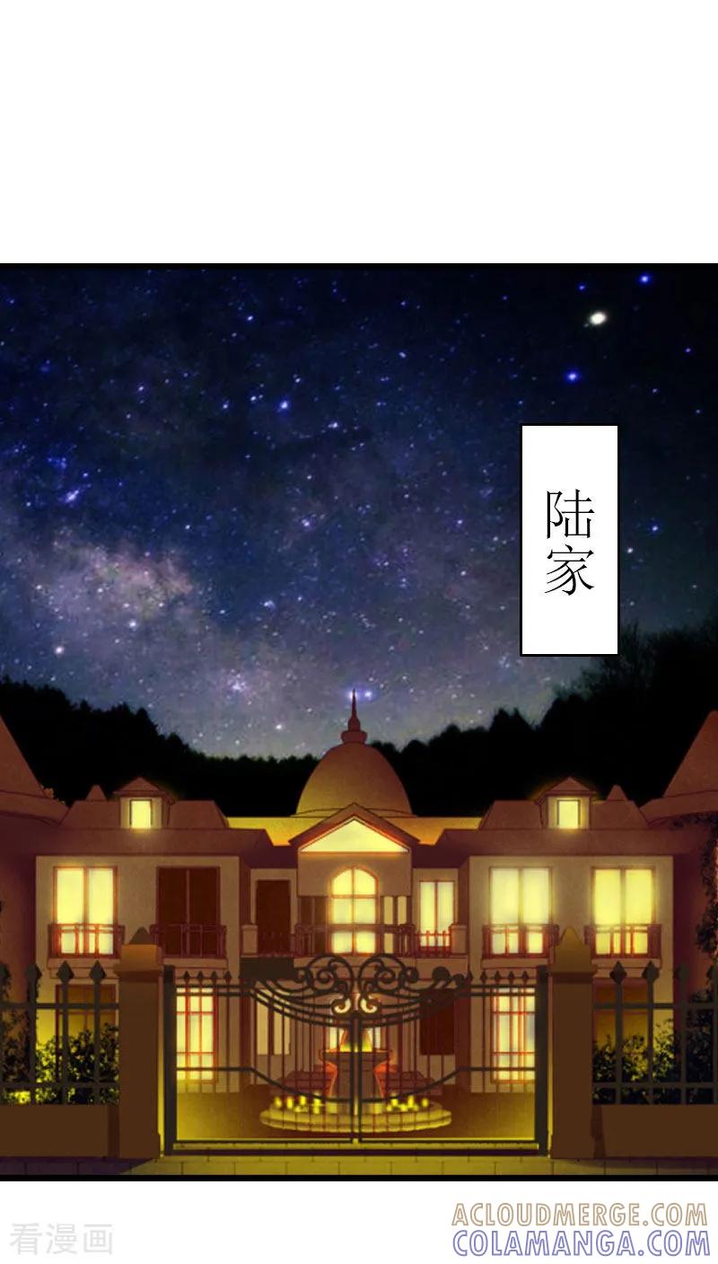 《猎心游戏：陆少追爱记》第36话 逆子 第11页