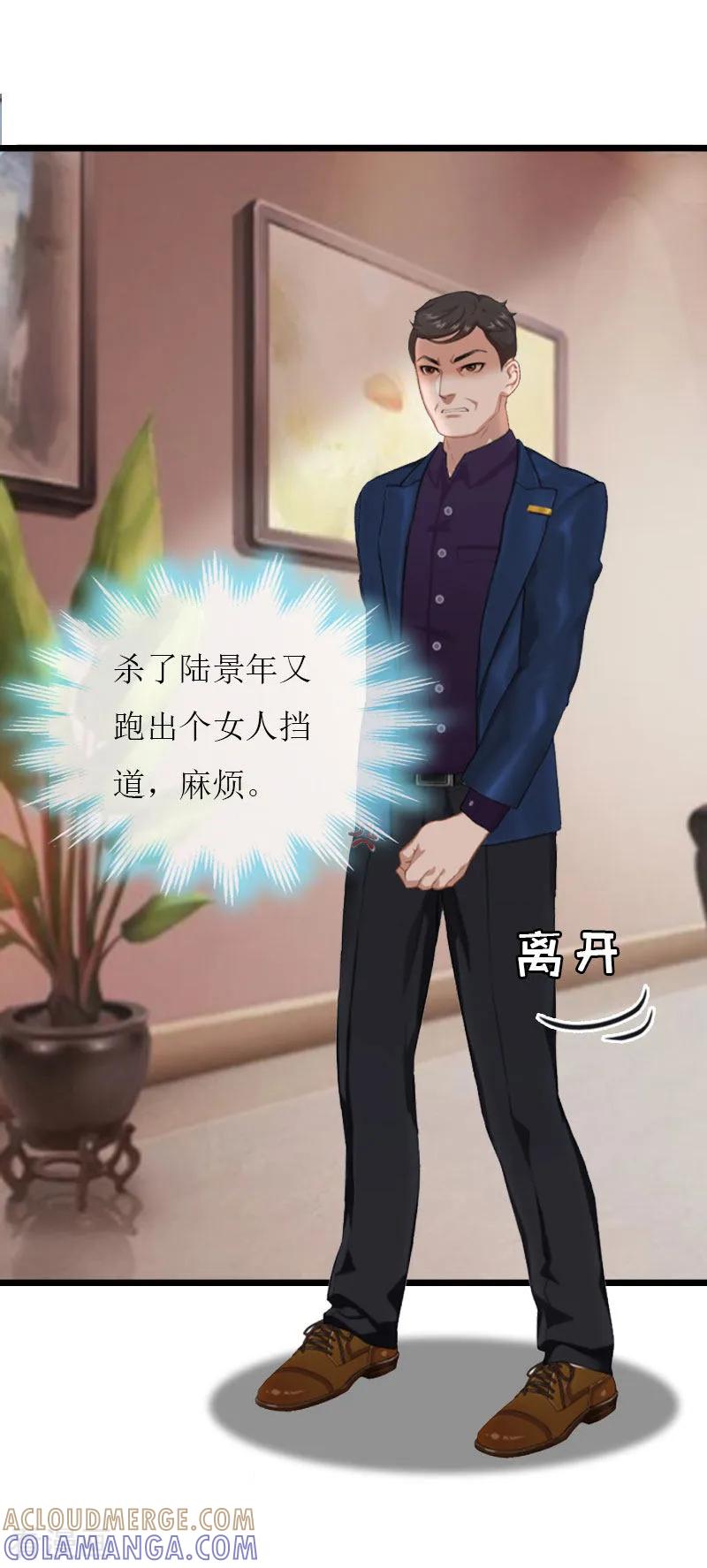 《猎心游戏：陆少追爱记》第36话 逆子 第9页