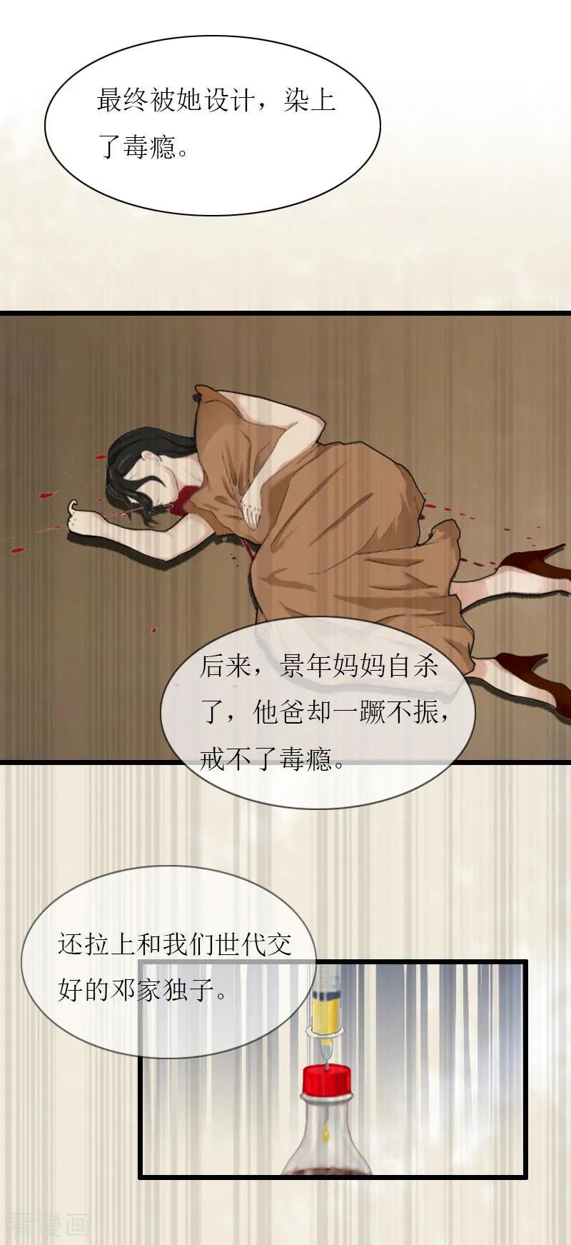 《猎心游戏：陆少追爱记》第36话 逆子 第18页