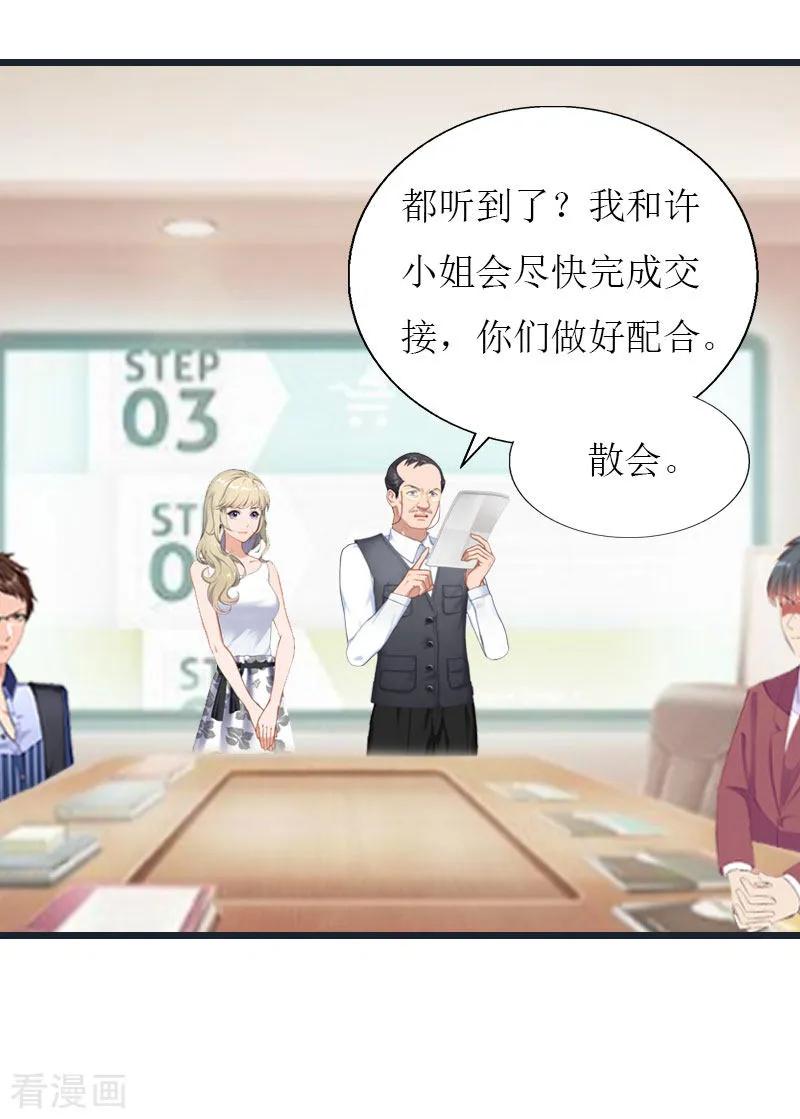 《猎心游戏：陆少追爱记》第36话 逆子 第10页