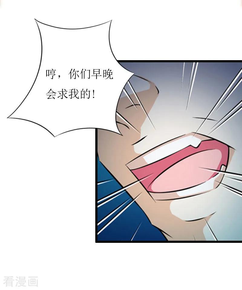 《猎心游戏：陆少追爱记》第36话 逆子 第8页
