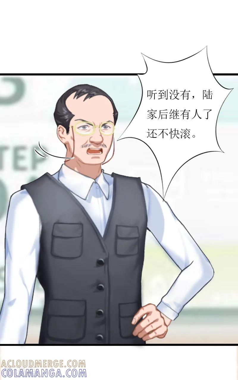 《猎心游戏：陆少追爱记》第36话 逆子 第7页