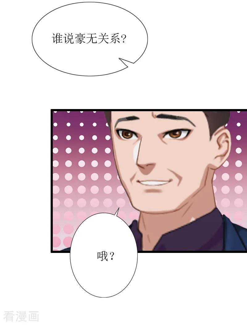《猎心游戏：陆少追爱记》第36话 逆子 第4页