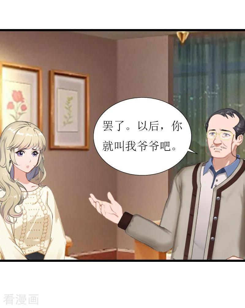 《猎心游戏：陆少追爱记》第36话 逆子 第14页