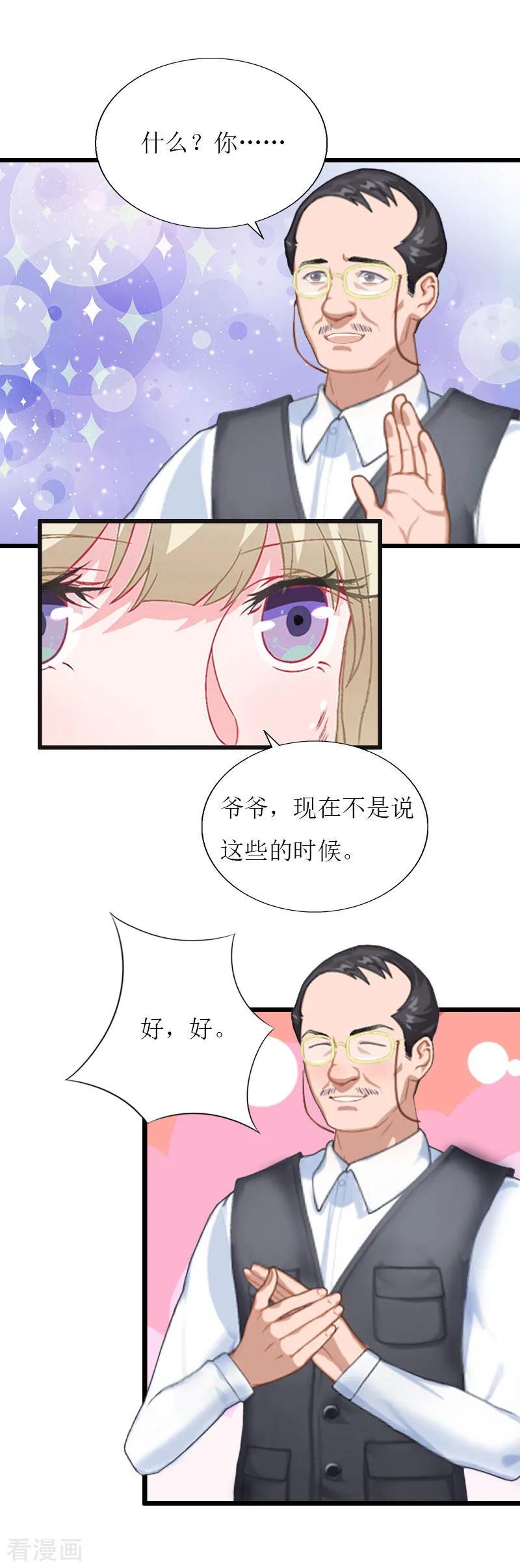 《猎心游戏：陆少追爱记》第36话 逆子 第6页