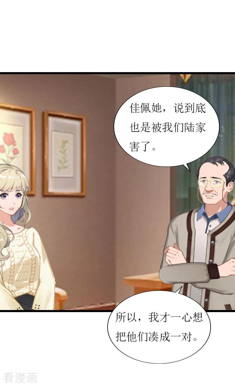 《猎心游戏：陆少追爱记》第36话 逆子 第22页