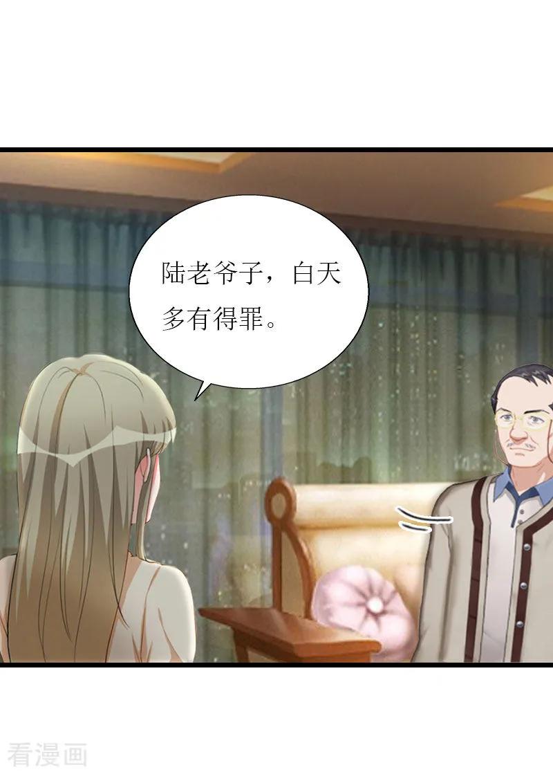 《猎心游戏：陆少追爱记》第36话 逆子 第12页