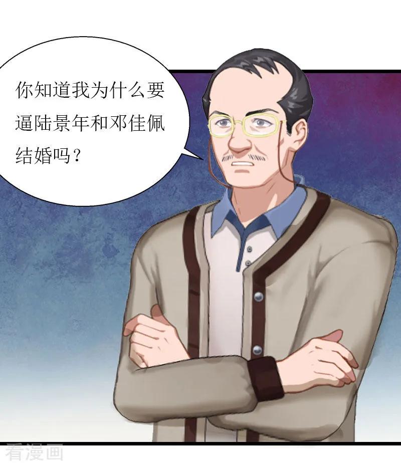 《猎心游戏：陆少追爱记》第36话 逆子 第16页