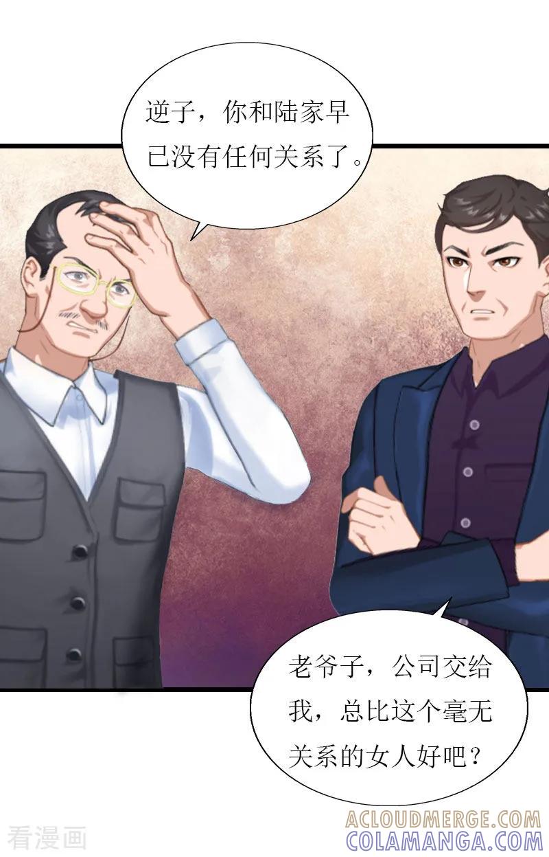 《猎心游戏：陆少追爱记》第36话 逆子 第3页