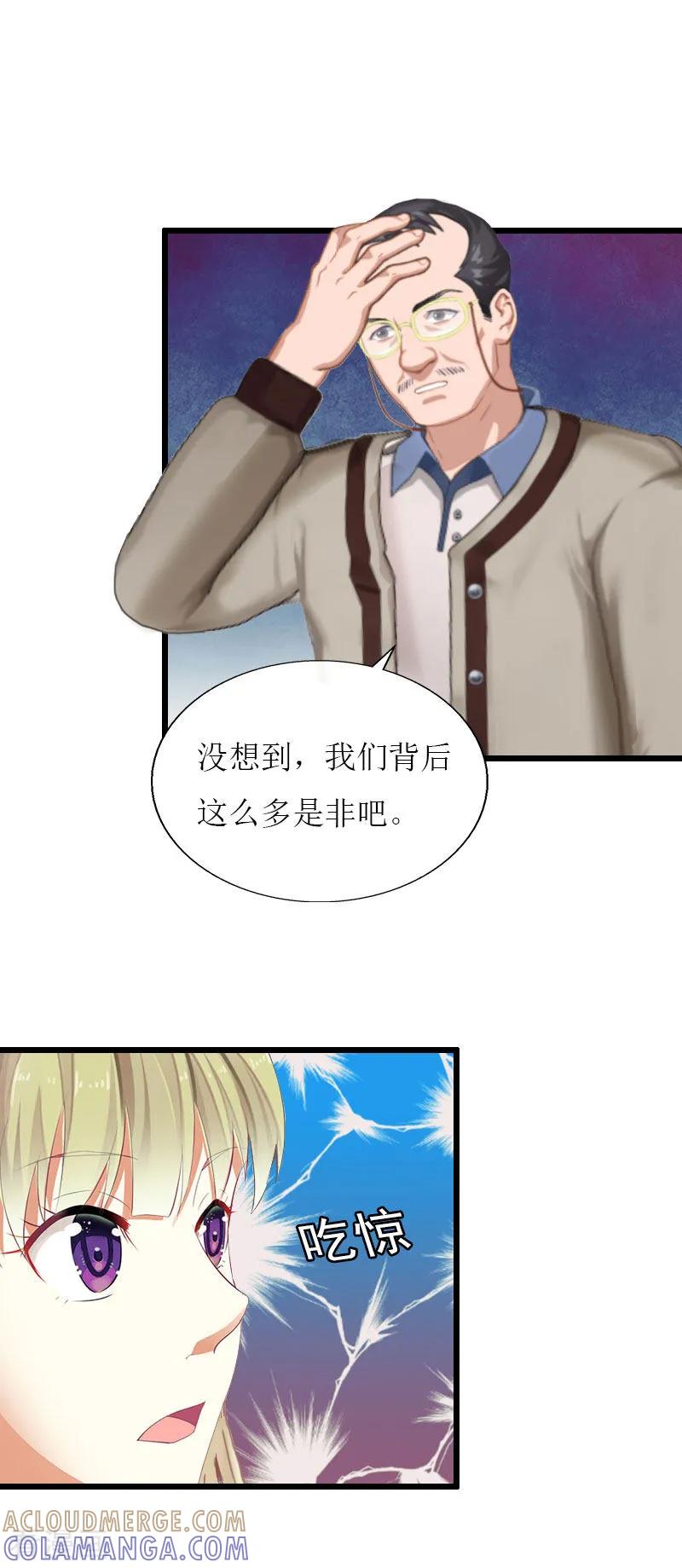 《猎心游戏：陆少追爱记》第36话 逆子 第21页
