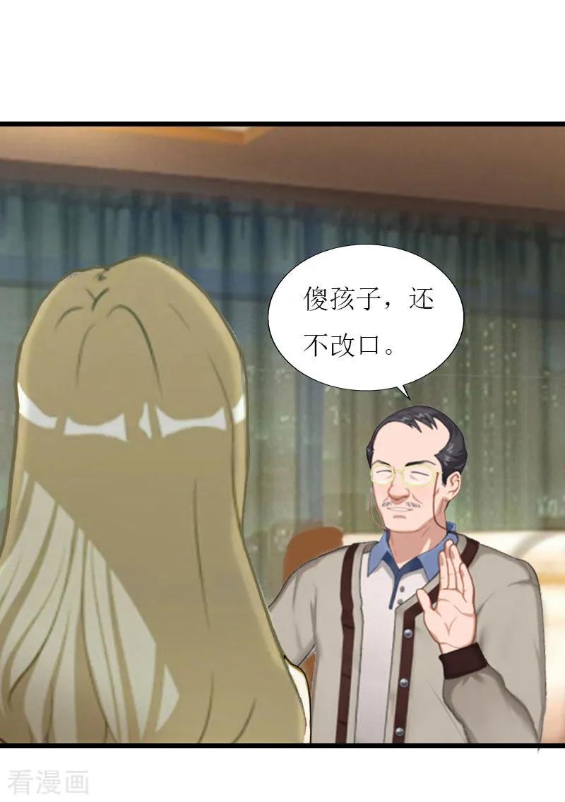 《猎心游戏：陆少追爱记》第36话 逆子 第26页