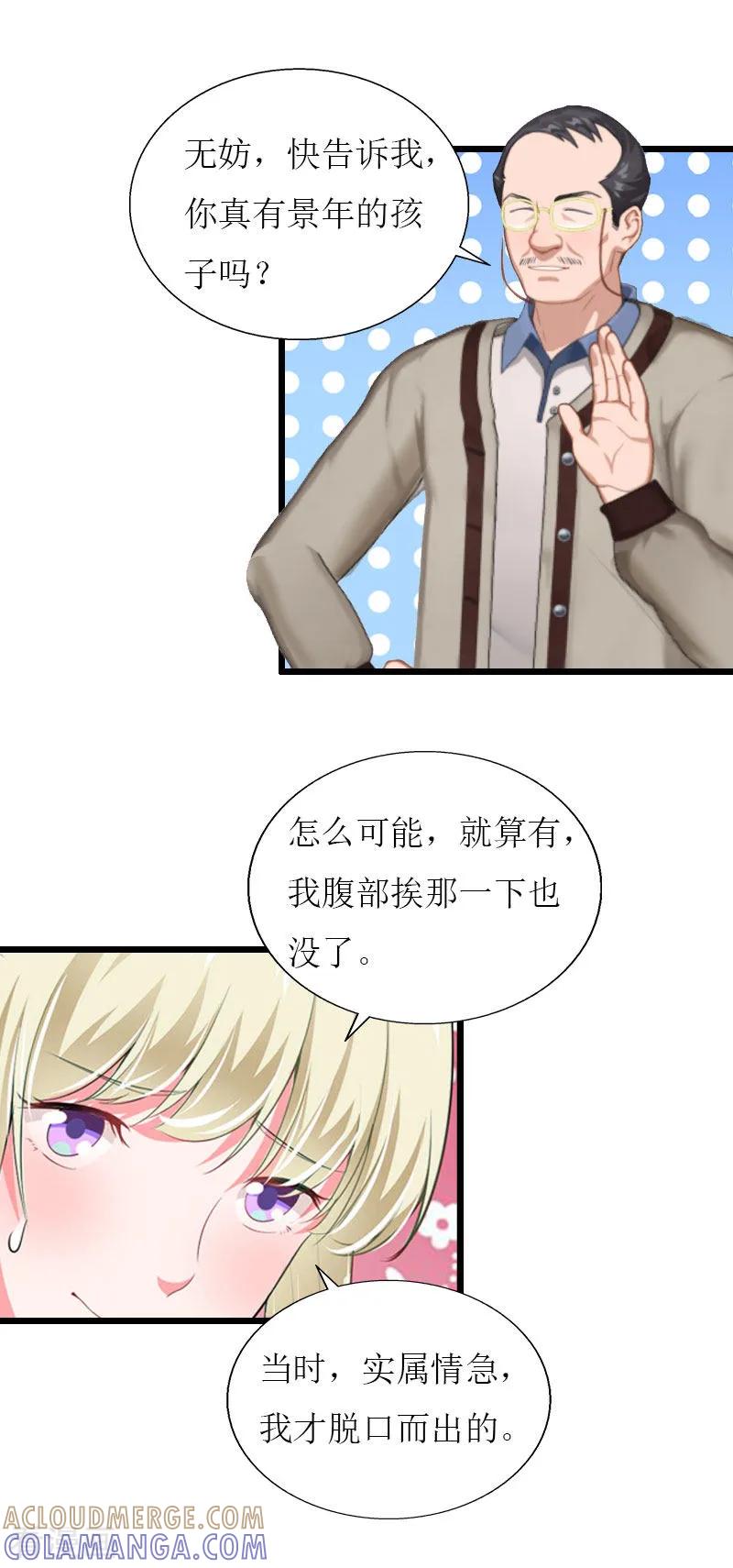 《猎心游戏：陆少追爱记》第36话 逆子 第13页