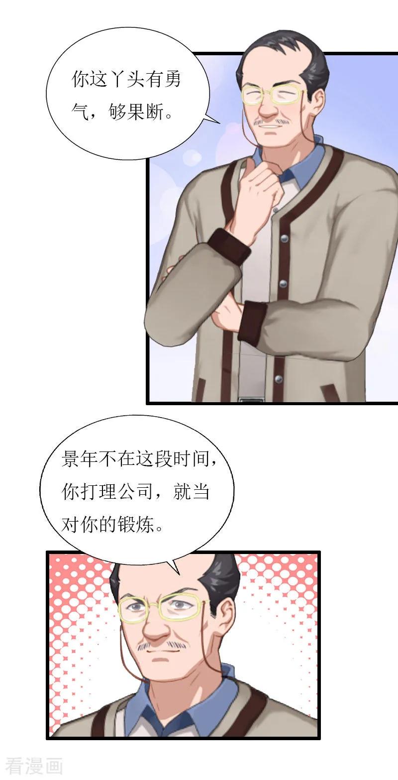 《猎心游戏：陆少追爱记》第36话 逆子 第24页