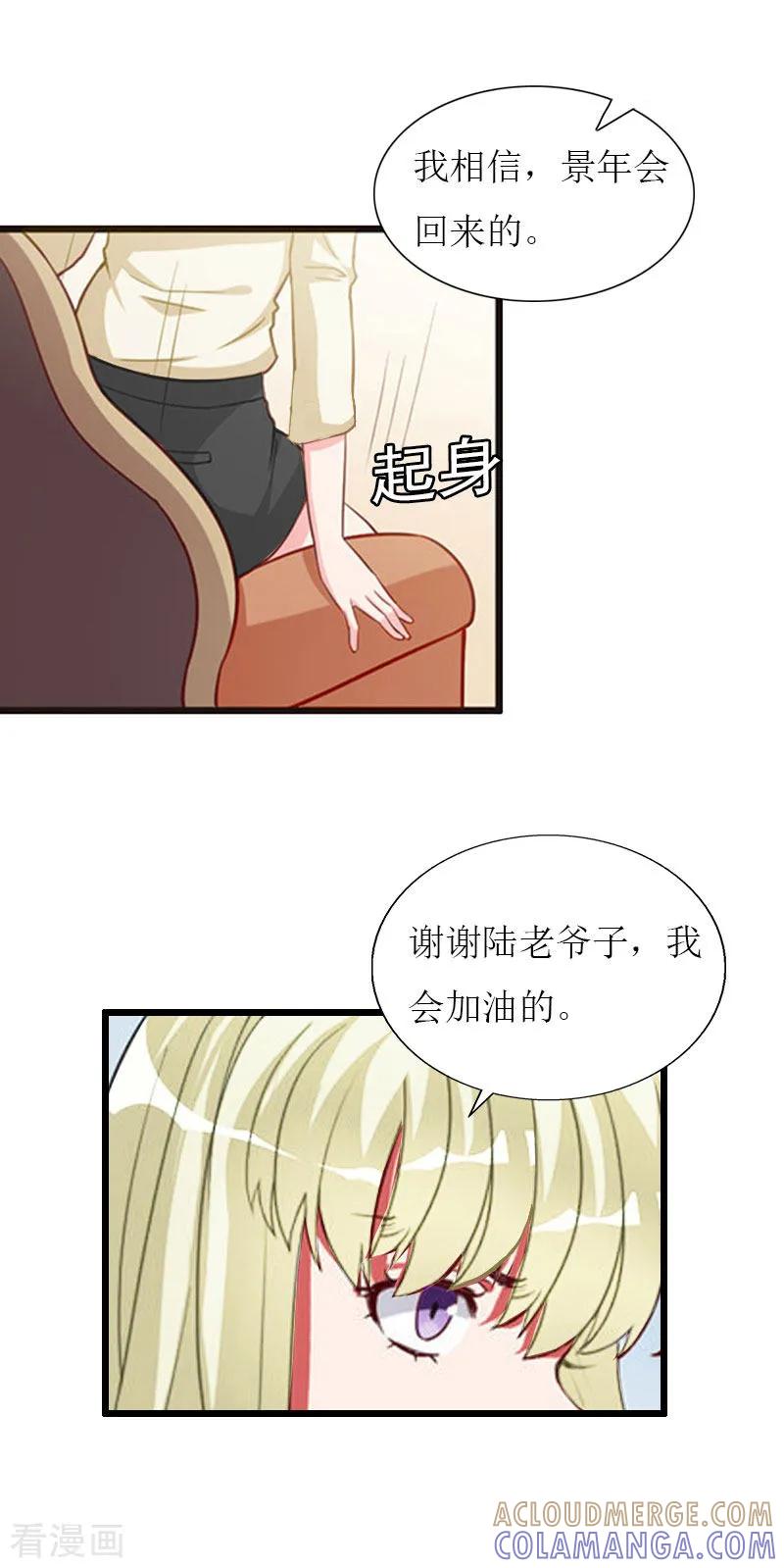 《猎心游戏：陆少追爱记》第36话 逆子 第25页