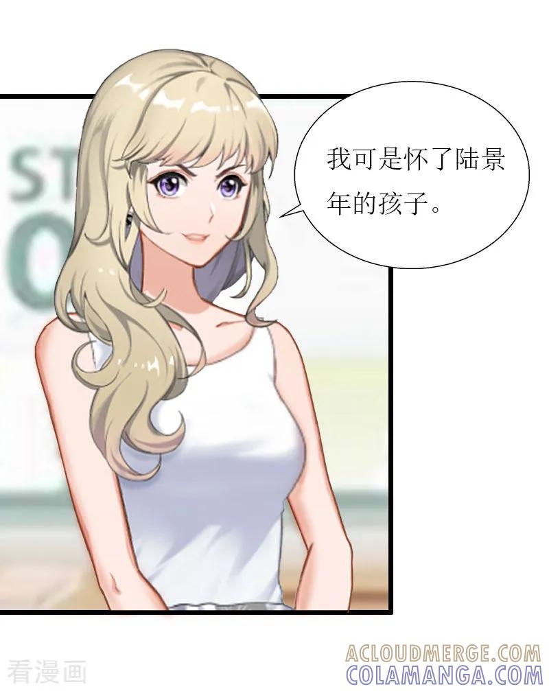 《猎心游戏：陆少追爱记》第36话 逆子 第5页