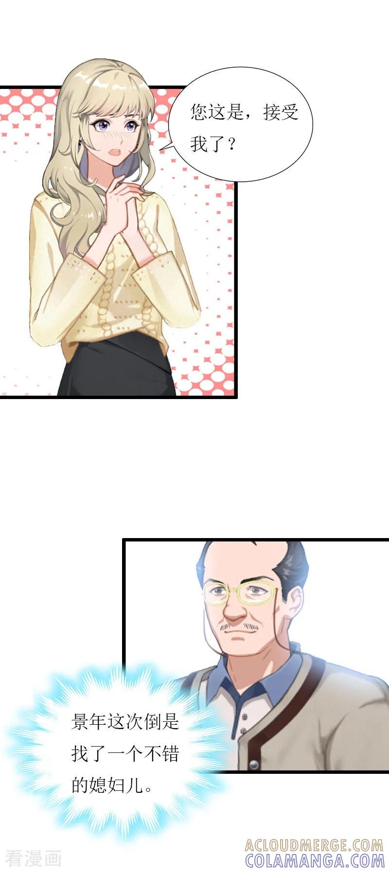 《猎心游戏：陆少追爱记》第36话 逆子 第15页