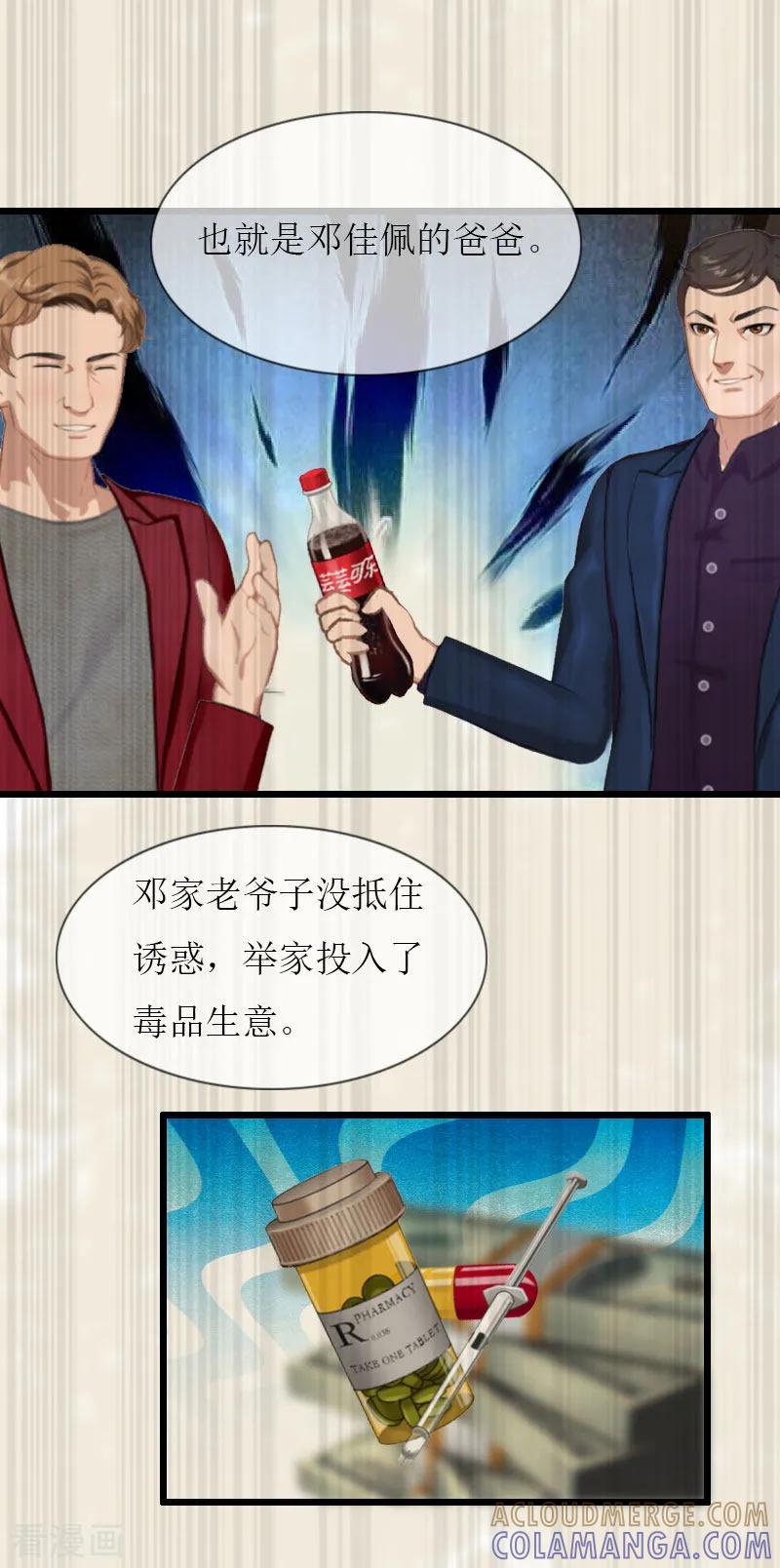 《猎心游戏：陆少追爱记》第36话 逆子 第19页