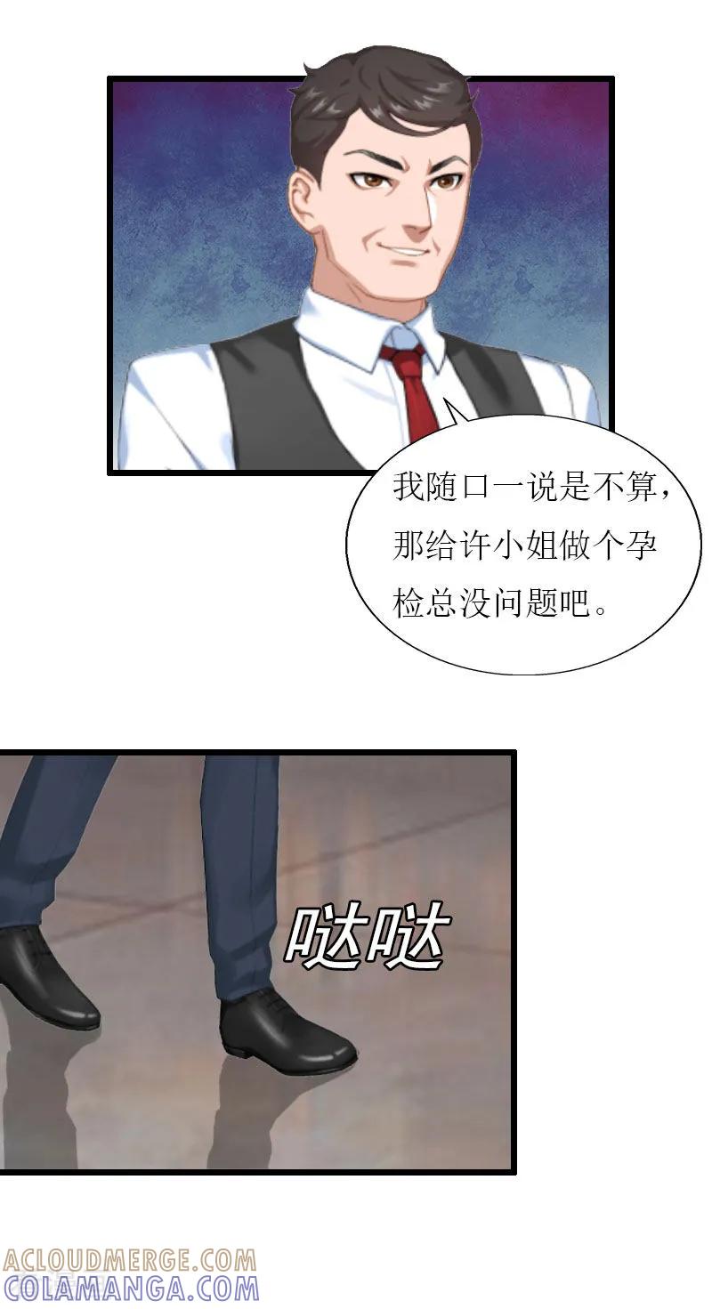 《猎心游戏：陆少追爱记》最终话 回来就好 第15页