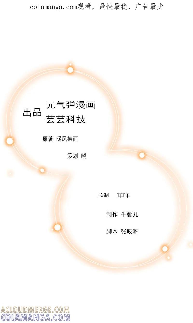 《猎心游戏：陆少追爱记》最终话 回来就好 第1页