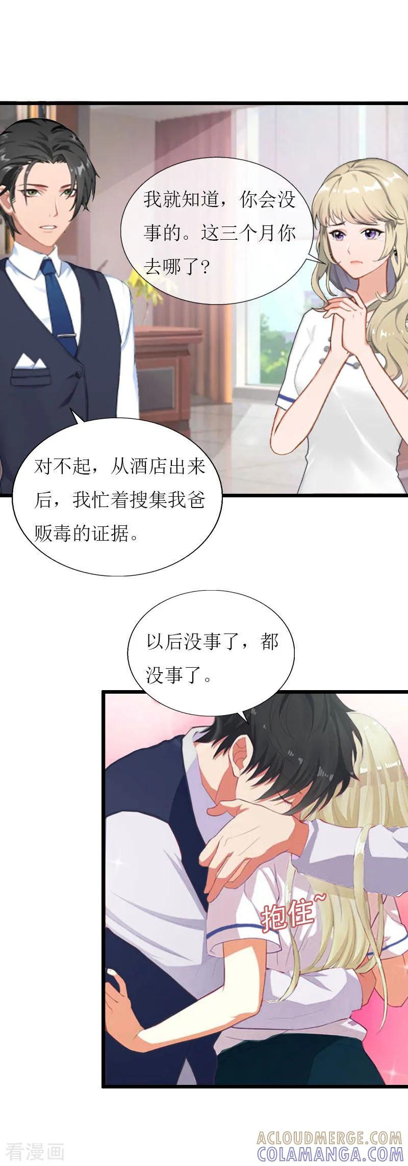 《猎心游戏：陆少追爱记》最终话 回来就好 第29页