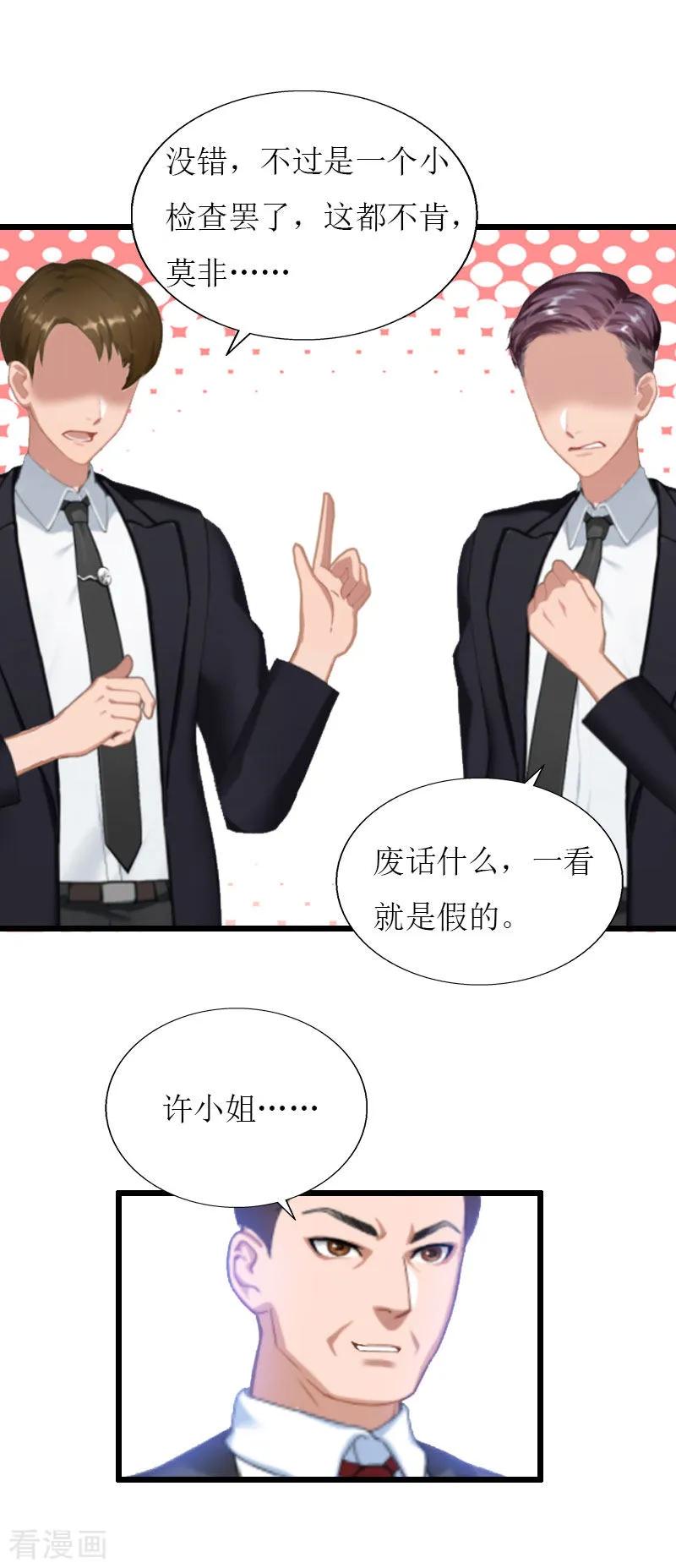 《猎心游戏：陆少追爱记》最终话 回来就好 第18页