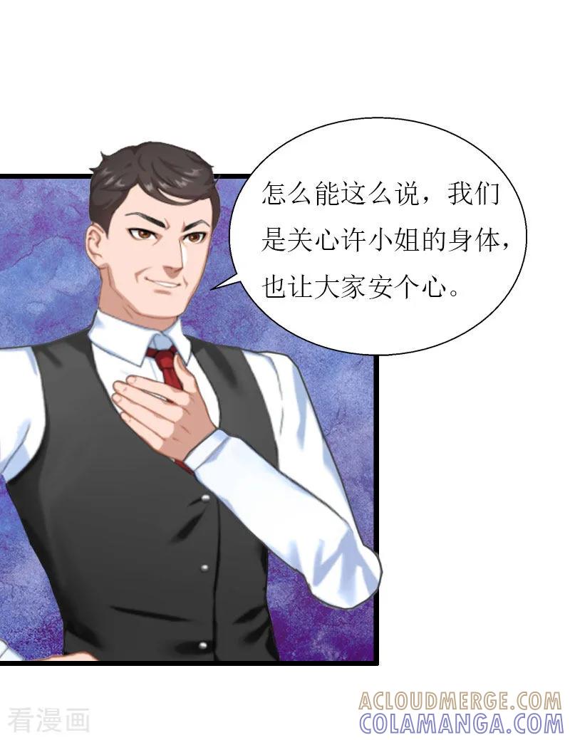 《猎心游戏：陆少追爱记》最终话 回来就好 第17页