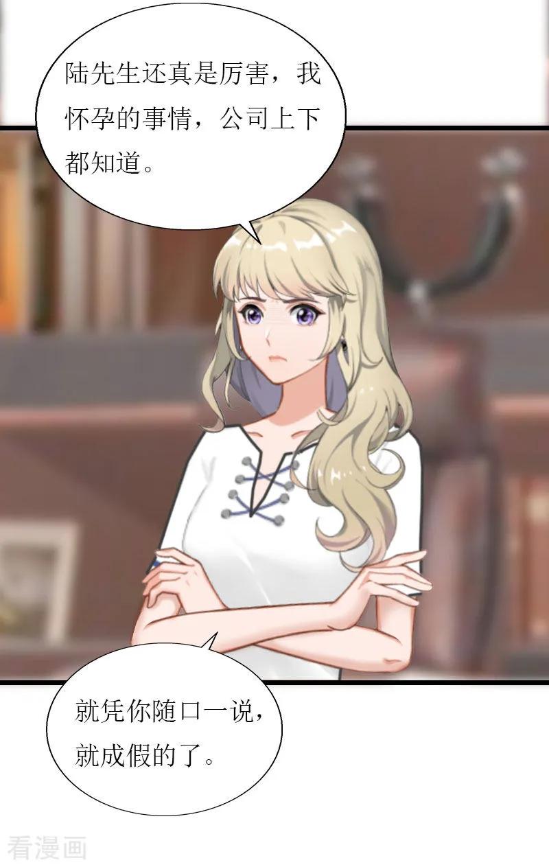 《猎心游戏：陆少追爱记》最终话 回来就好 第14页