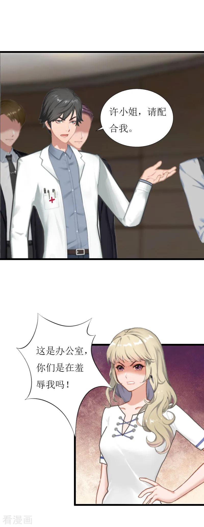《猎心游戏：陆少追爱记》最终话 回来就好 第16页