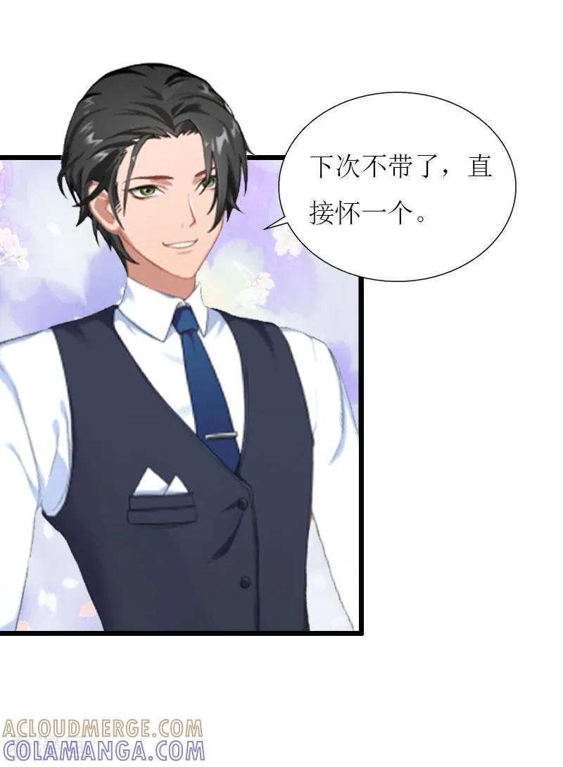 《猎心游戏：陆少追爱记》最终话 回来就好 第33页
