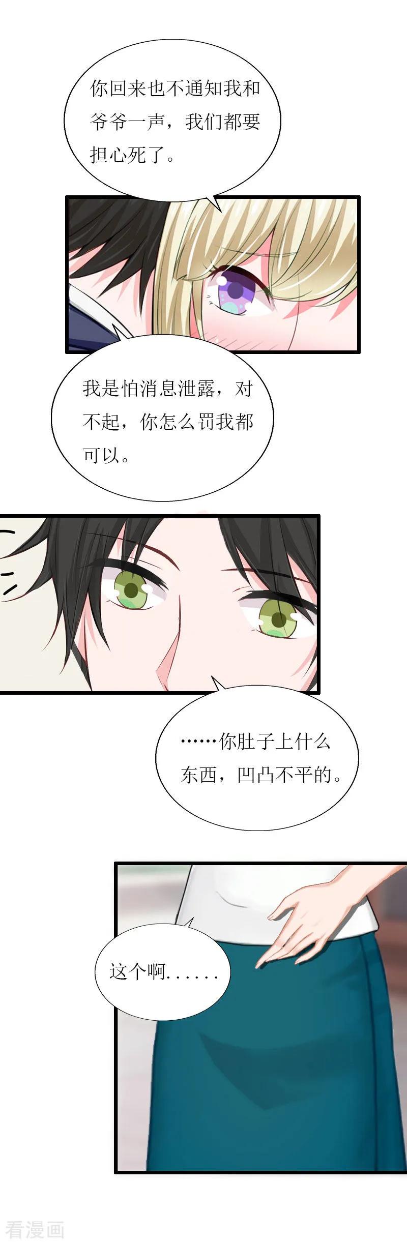 《猎心游戏：陆少追爱记》最终话 回来就好 第30页