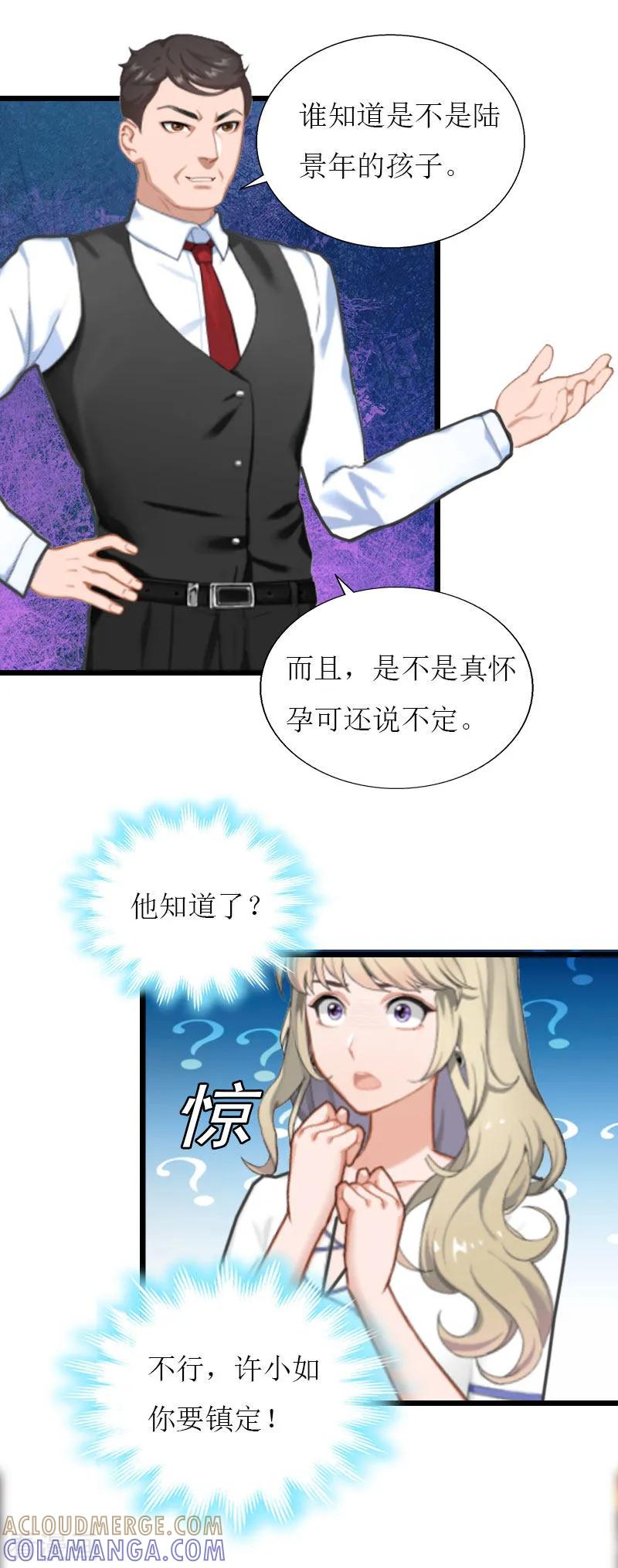 《猎心游戏：陆少追爱记》最终话 回来就好 第13页